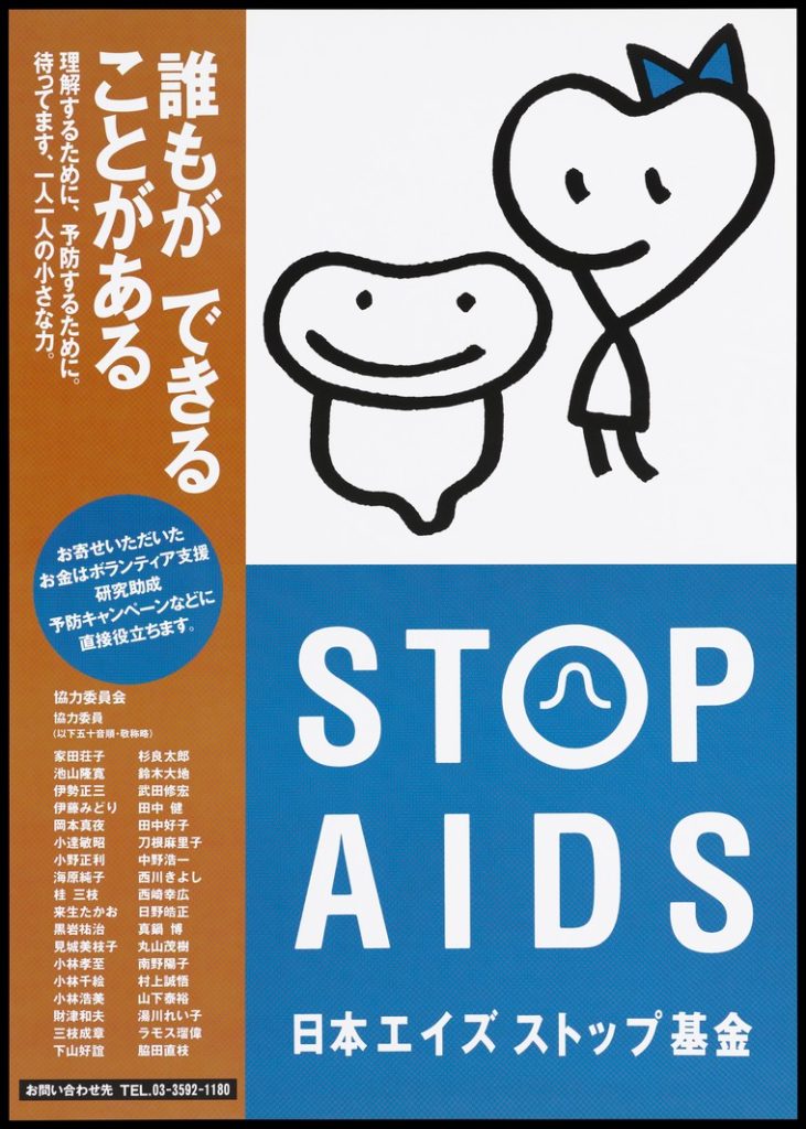 Poster featuring two black line-drawn figures with smiling faces, one wearing a blue ribbon and the other resembling a condom. Beneath them is the text “STOP AIDS” above text written in Japanese in a blue box. To the left is a brown section with text in Japanese.